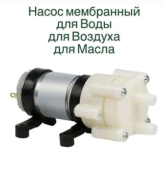 Насос водяной мембранный вакуумный 385