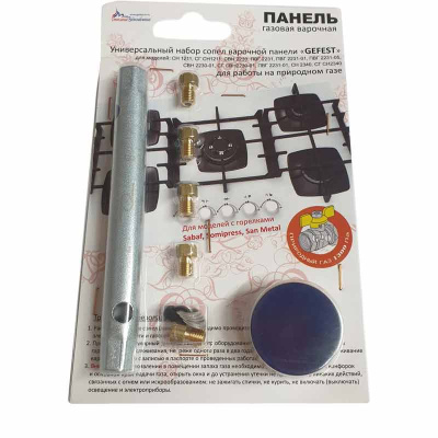 Комплект форсунок газовой плиты Gefest с ключом (природный газ)