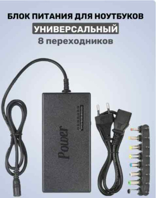 Адаптер питания для ноутбуков универсальный XG-96W China
