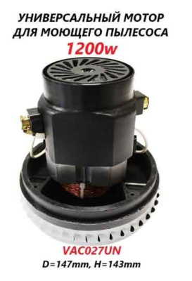 Двигатель пылесоса HWX-B-2 